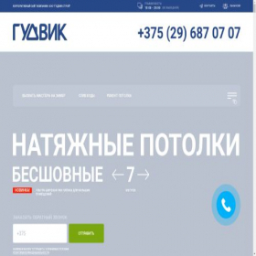 Скриншот главной страницы сайта gudvik.by