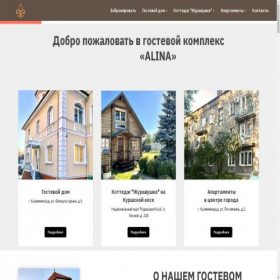 Скриншот главной страницы сайта guesthousealina.ru