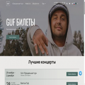 Скриншот главной страницы сайта guf-tickets.ru