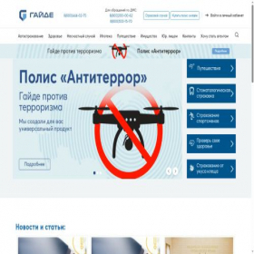 Скриншот главной страницы сайта guidehins.ru