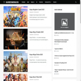 Скриншот главной страницы сайта guideswow.ru