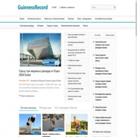 Скриншот главной страницы сайта guinnessrecord.org.ua