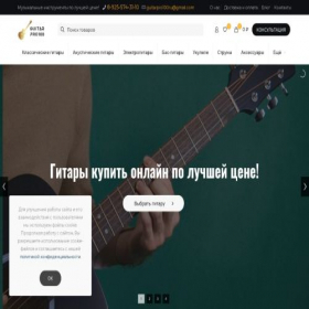 Скриншот главной страницы сайта guitarpro100.ru