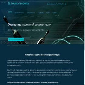 Скриншот главной страницы сайта gukovo-ocenka.ru