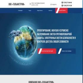 Скриншот главной страницы сайта gulfs.ru