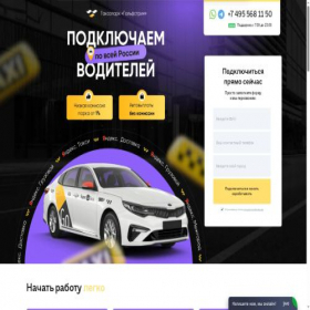 Скриншот главной страницы сайта gulfstream-taxi.ru