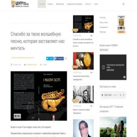 Скриншот главной страницы сайта gumilev-center.ru