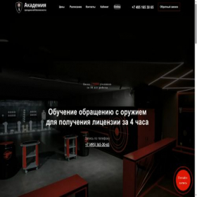 Скриншот главной страницы сайта gunacademy.ru
