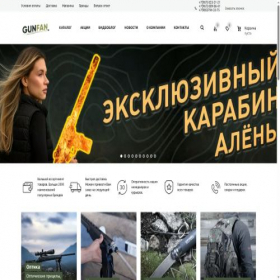Скриншот главной страницы сайта gunfan.ru