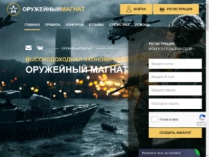 Скриншот главной страницы сайта gunmagnate.online