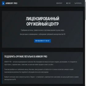 Скриншот главной страницы сайта gunshop-pro.com