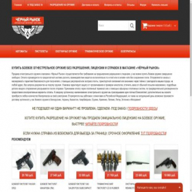 Скриншот главной страницы сайта gunskupi.net