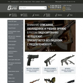 Скриншот главной страницы сайта gunsroom.shop
