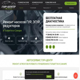 Скриншот главной страницы сайта gur63.ru
