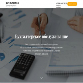 Скриншот главной страницы сайта guru-buhgalter.ru