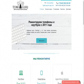 Скриншот главной страницы сайта guru96.ru