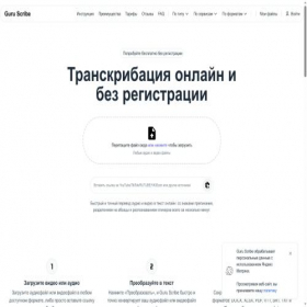 Скриншот главной страницы сайта guruscribe.ru