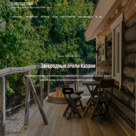 Скриншот главной страницы сайта guruturizma.ru