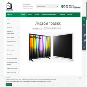 Скриншот главной страницы сайта gurutv.ru