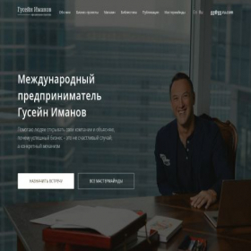 Скриншот главной страницы сайта guseinimanov.com