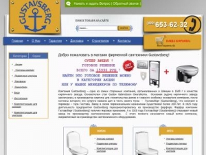 Скриншот главной страницы сайта gustavsberg-shop.ru