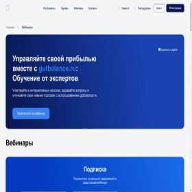Скриншот главной страницы сайта gutbalance.ru
