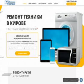 Скриншот главной страницы сайта gutservis43.ru