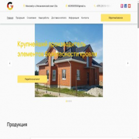 Скриншот главной страницы сайта gutter.by