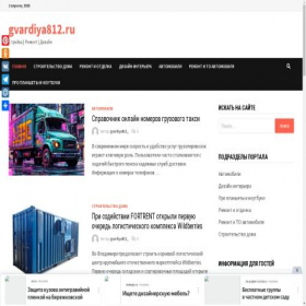 Скриншот главной страницы сайта gvardiya812.ru