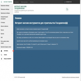 Скриншот главной страницы сайта gvozdevichkoff.ru
