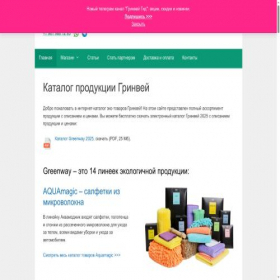 Скриншот главной страницы сайта gw-catalog.ru