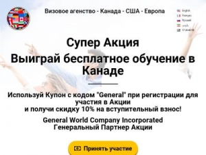 Скриншот главной страницы сайта gwcvisa.ca