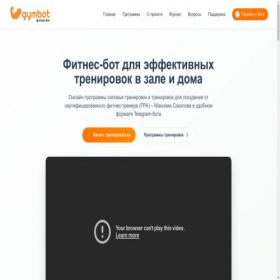 Скриншот главной страницы сайта gymbot.ru