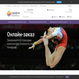 Скриншот главной страницы сайта gymgrips.ru