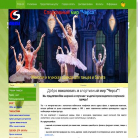Скриншот главной страницы сайта gymnastcostume.ru