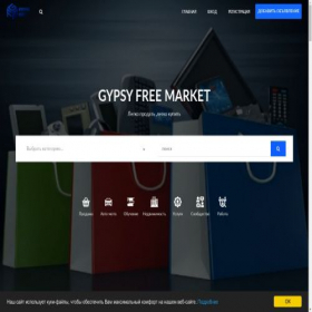 Скриншот главной страницы сайта gypsyfreemarket.ru