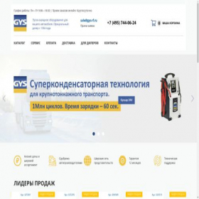 Скриншот главной страницы сайта gys-rf.ru