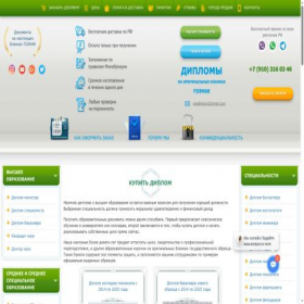 Скриншот главной страницы сайта gzdlplomlklik.site