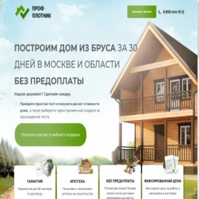 Скриншот главной страницы сайта h0me8postroi1.online