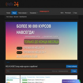 Скриншот главной страницы сайта h11.helix-24.biz