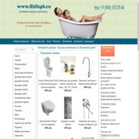 Скриншот главной страницы сайта h2ospb.ru