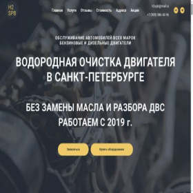 Скриншот главной страницы сайта h2spb.ru