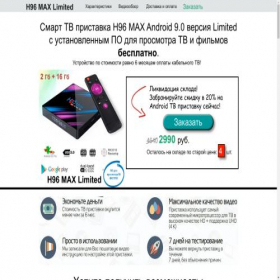 Скриншот главной страницы сайта h96max.unistok.ru