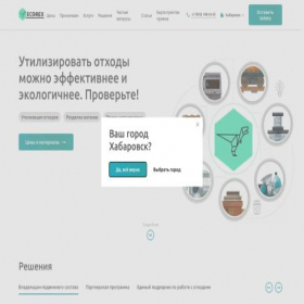 Скриншот главной страницы сайта habarovsk.ecorex.ru