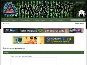 Скриншот главной страницы сайта hack-bit.ru