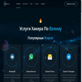 Скриншот главной страницы сайта hackers.hpvservice.online