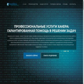 Скриншот главной страницы сайта hacksfera.org