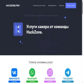Скриншот главной страницы сайта hackzone.pro