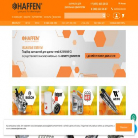 Скриншот главной страницы сайта haffen.com