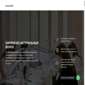 Скриншот главной страницы сайта hair-golds.ru